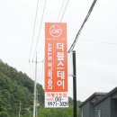 더블스테이가평2호점 이미지
