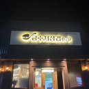 금수저주방 | (메루픽) 포항 초곡 가성비넘치는 두번째 최애 고깃집 : 금수저삼겹679