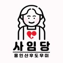 사임당홈케어 이미지