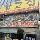 들깨&바지락칼국수