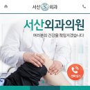 서산비뇨기과의원 이미지