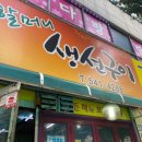 인천할머니생선 이미지