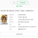 10 | 하이큐 10주년 전시회 후기