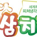 이삼치킨 이미지