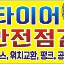 1등 타이어 이미지