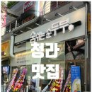 숨쉬는 돌 | 청라 맛집 / 새로 생긴 순두부찌개집 '숨쉬는순두부' 청라점 후기