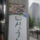 산들해 | [한정식 맛집] 정성 가득한 저녁 한 끼, 산들해 송파점 방문 후기