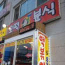 오남떡볶이 이미지