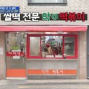 악어떡볶이 - 고양시 일산서구 호수로 817 | 악어떡볶이