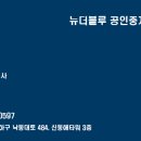 뉴더블루공인중개사사무소 이미지