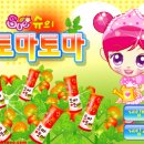 토마토마 이미지