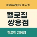 롤링스타 주짓수&킥복싱 | [천안주짓수, 쌍용동주짓수, 불당동주짓수 – 켈로짐 쌍용점에서 진짜 주짓수를 경험하세요]