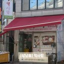 [성남동] 떡 덕후라면 무조건 가야 하는 곳, ‘떡사랑’ 후기! 성남동 맛집