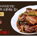 거진항맛집코다리네 이미지