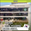 11545-08-00-01 | 여의도 한강뷰 크루즈 카페 스타벅스 여의도한강공원점 후기