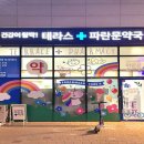 열린약국 이미지