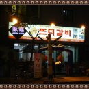 진호갈비