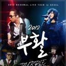2012 부활 콘서트 - Purple Wave 이미지