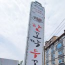 한꼬막두꼬막벌교정찬전문점 이미지