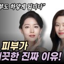 피부과 가지 않아도 백옥같은 피부가 되는 영양제 3가지. 비타민C. 글루타치온. 콜라겐 이미지