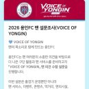 임형진 | 2026 K리그2 14R 용인FC vs 대구FC 직관 후기