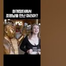 화개장터 현장에서 '화개장터' 노래의 원곡자인 조영남 앞에서 화개장터 노래를 냅다 불러재끼는 마리아~^-^ [shorts 영상] 이미지