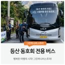 (주)별고래 중개법인 | 등산 동호회 전용 버스 대절, 새벽 배차부터 장비 수납까지 산악회 운영진이 꼭 알아야 할 가이드