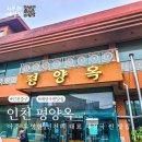 평양옥 이미지