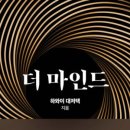 더마인드