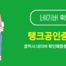 탱크부동산공인중개사사무소 이미지