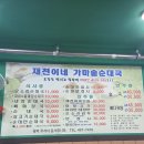 신창가마솥순대국 | 군자역 꼬릿한 냄새가 인상적이었던 순대국밥 맛집 : 재천이네가마솥순대국 후기