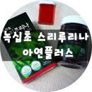 (주)녹십초 이미지