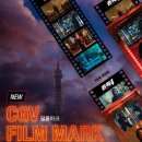 CGV광교 2관 이미지