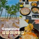 한끼정경포점 | 강릉 횟집 추천 경포해변 근처 경포대 강릉 물회 맛집