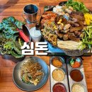 GM대우울산중구바로정비 | 울산 고기집 심돈 본점 너무 맛있어 울산 회식 장소 강력 추천