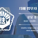 지혜법무사사무소