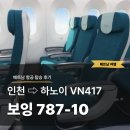 비상구 | VN417 탑승후기 인천 하노이 비행시간부터 기내식, 충전단자, 비상구좌석 후기