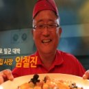 임철진(51) 전주 중국집 `우리밀 동우` 사장 - 2013.6.16. 뉴스에듀 外 이미지