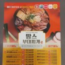 땅스부대찌개 - 성남시 분당구 정자로 115 | 땅스부대찌개