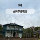고베 일본식 정원 소라쿠엔 남자도 만족한 방문 후기[고베 오사카 여행 1일차]