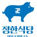 정한식당 이미지