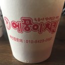 에꿍이치킨 이미지