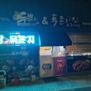 투존치킨 | [맛집 탐방] 연천, 전곡 투뽁스&amp;투존치킨 찜닭 후기+6천원 할인 꿀 팁(feat. 배달 특급)