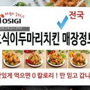 호식이두마리치킨천호