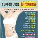 나지혜 에스테틱 with 마르지아힐링스파 | 피부관리 연구 & 전문가 나지혜에스테틱 with 마르지아 13주년 기념 이벤트