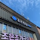 대천, 내 돈 내산 솔직후기 조은 조개구이