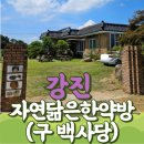 자연한약방
