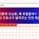새부전약국 | 진통제 오남용 완벽 가이드 |30년차 간호사가 폭로하는 99%가 모르는 진통제의 무서운 진실 (2025...