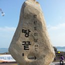 땅끝마을