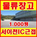 (주)이천창고 이미지